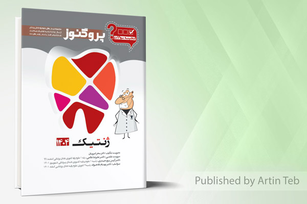 گنجینه دندان پزشکی پروگنوز ژنتیک 1404