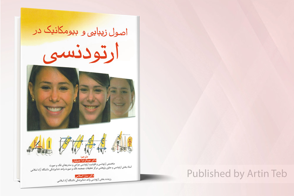 اصول زيبايي و بيومکانيک در ارتودنسي(ناندا)