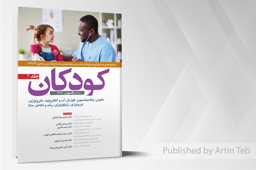 کودکان (جلد1) - ارتقاء، بورد و فوق 93 تا 97