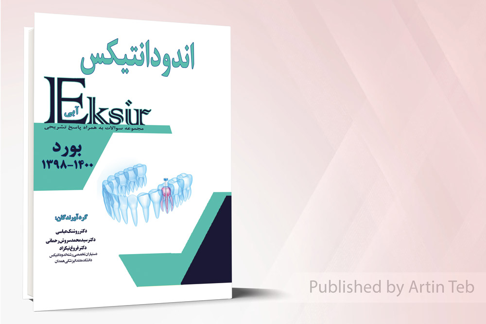 اکسیر آبی اندودانتیکس بورد 98-1400