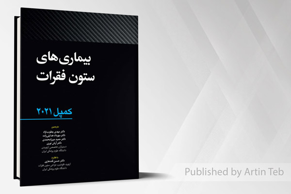 بیماری های ستون فقرات - کمپل 2021