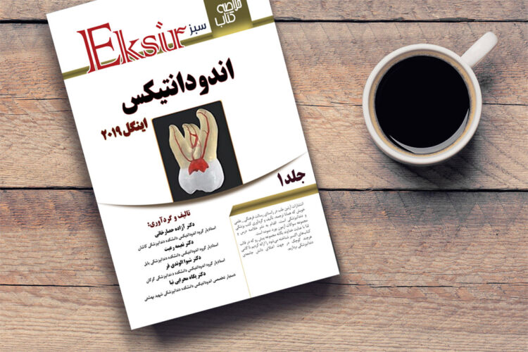 خلاصه نکات اندودنتیکس اینگل 2019(جلد 1) اکسیر سبز