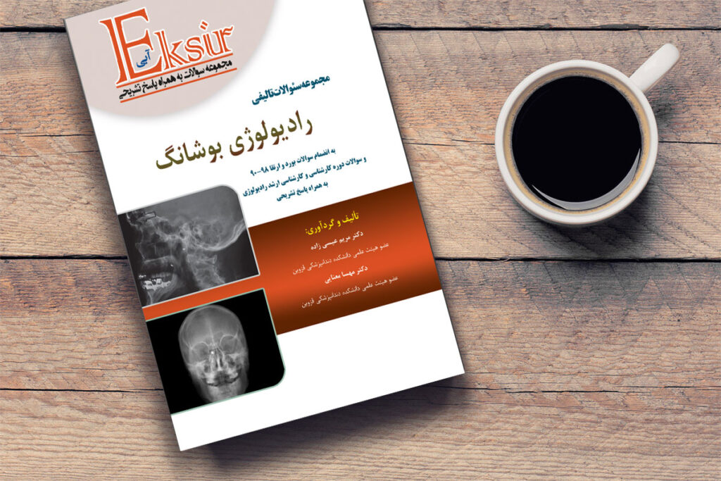 اکسیر آبی تفکیکی بورد و ارتقاء رادیولوژی بوشانگ 2017 - Image 2