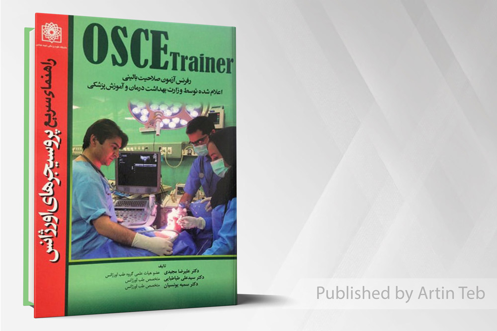 راهنمای سریع پروسیجرهای اورژانس osce tariner