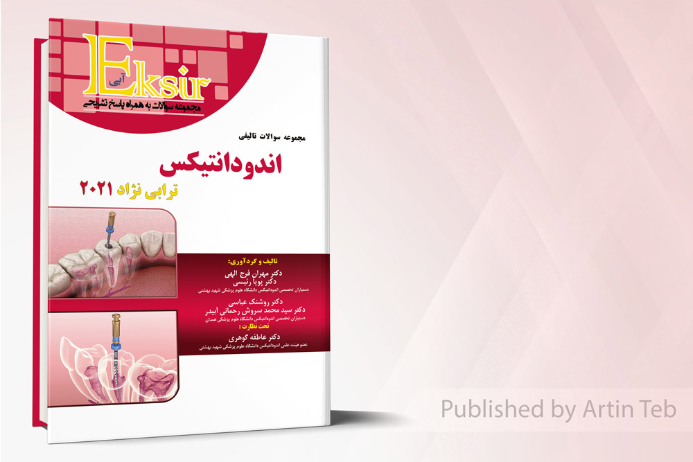 مجموعه سوالات تالیفی اندودانتیکس ترابی نژاد 2021 – اکسیر آبی
