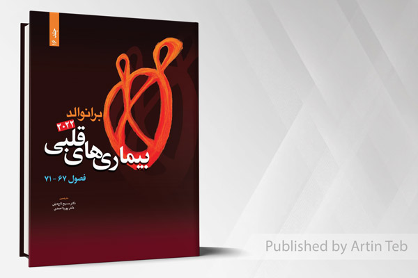 بیماری های قلبی (فصول 67_71) – برانوالد۲۰۲۲ – جلد 16