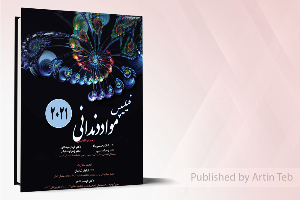 مواد دندانی فیلیپس 2021