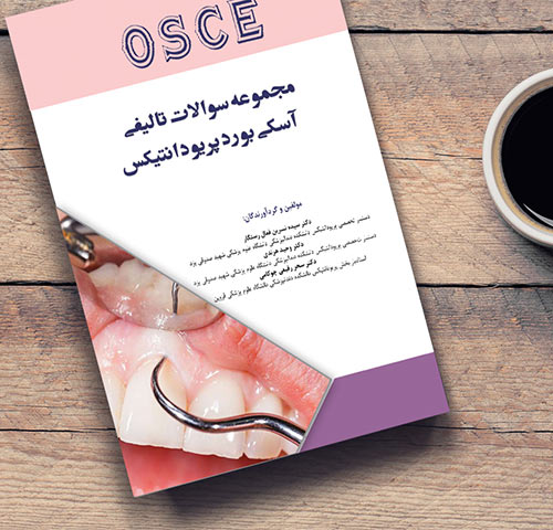 مجموعه سوالات تالیفی آسکی بورد پریودانتیکس