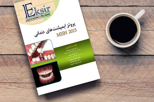 مجموعه سوالات پروتز ایمپلنت میش 2015 به همراه پاسخ تشریحی