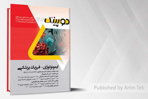 دوپینگ ایمونولوژی - فیزیک پزشکی 1403
