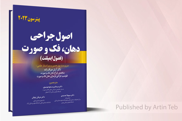اصول جراحی دهان، فک و صورت (فصول ایمپلنت) - پیترسون 2023
