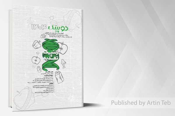 دوپینگ (ژنتیک) 1404