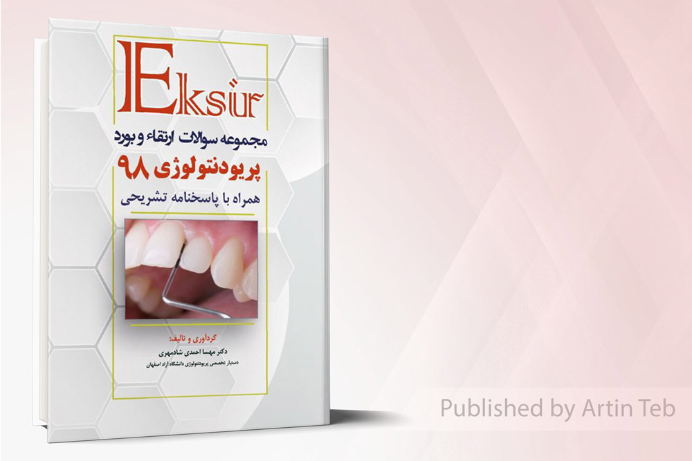 سوالات بورد و ارتقاء پریودنتولوژی 98