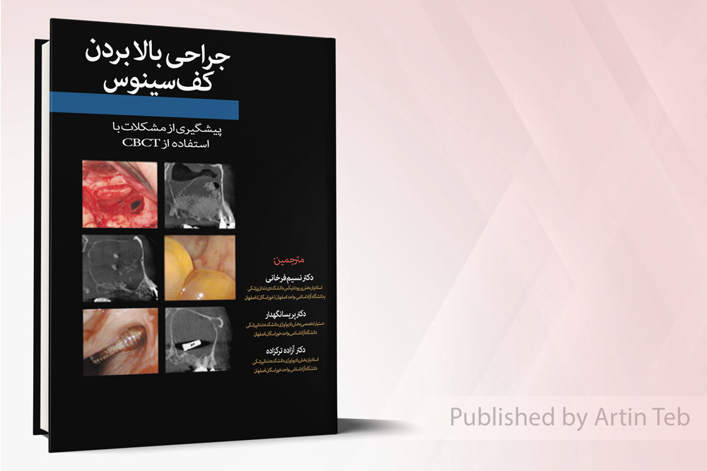 جراحی بالا بردن کف سینوس
