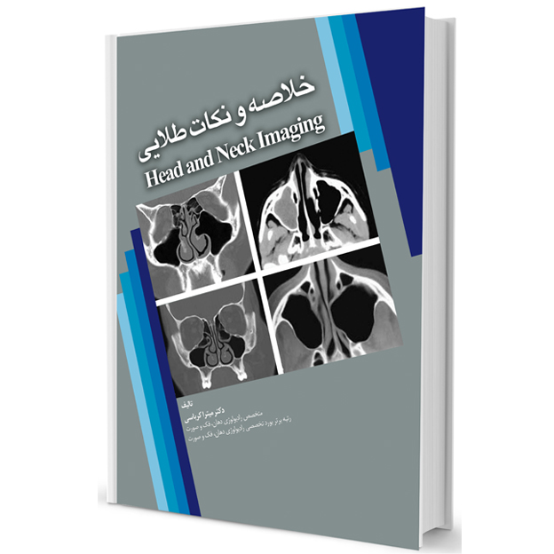 خلاصه و نکات طلایی Head & Neck Imaging - Image 2