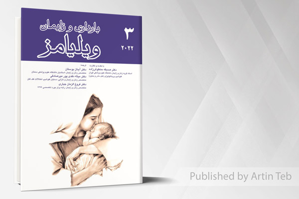 بارداری و زایمان 3 - ویلیامز 2022