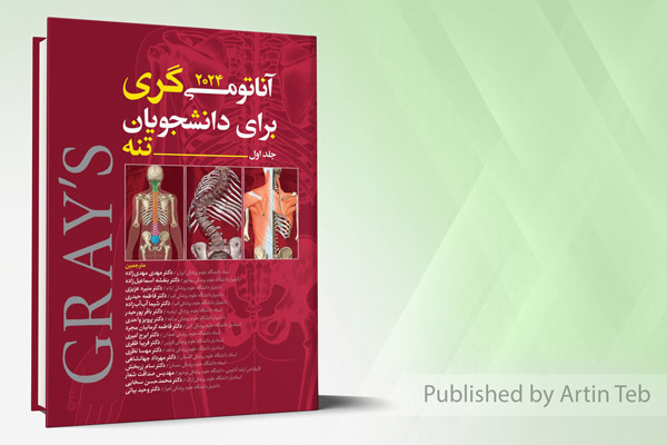 آناتومی گری برای دانشجویان 2024 - جلد اول (تنه)