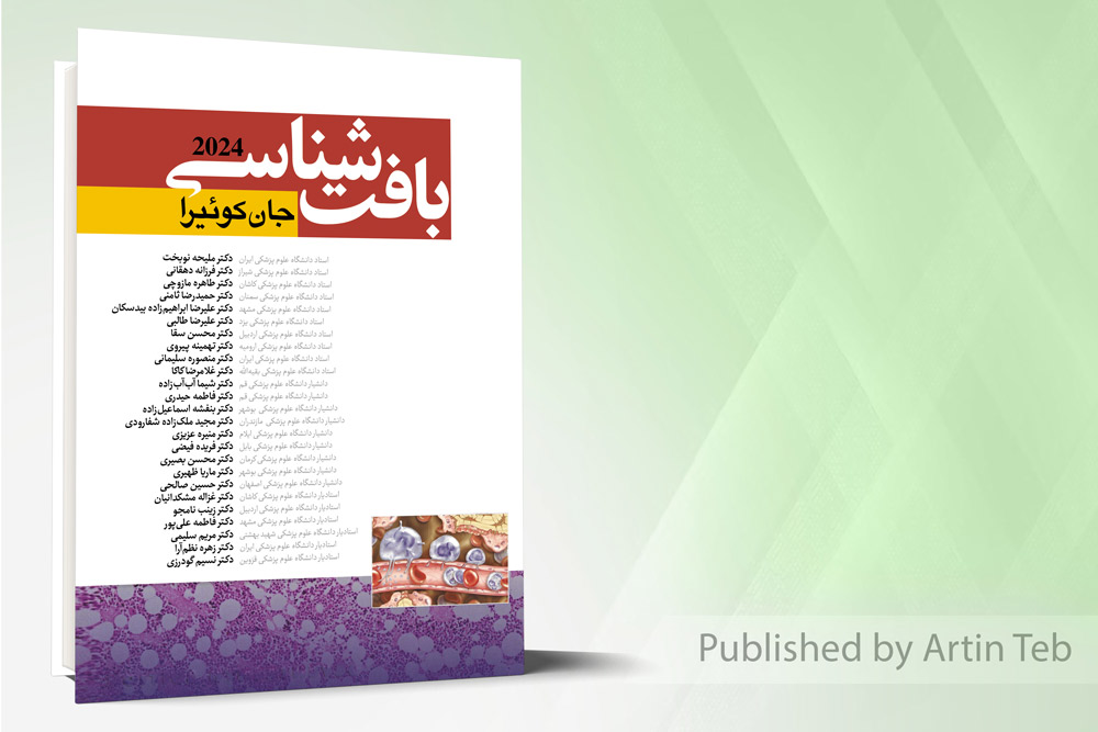 بافت شناسی جان کوئیرا – 2024 جلد شومیز