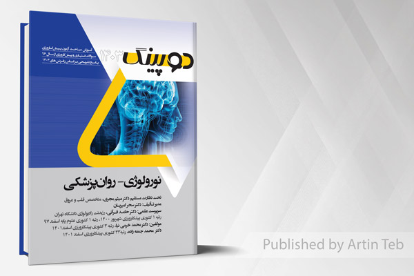 دوپینگ نورولوژی - روان شناسی 1403