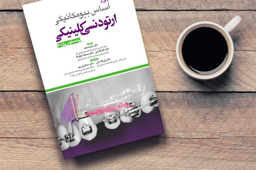 فصولي از اساس ارتودنسي کلينيکي برستون جلد 1